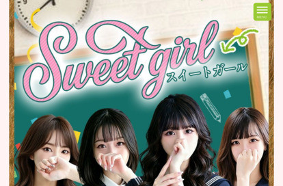 Sweet girl（スイートガール） オフィシャルサイト
