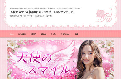 天使のスマイル オフィシャルサイト