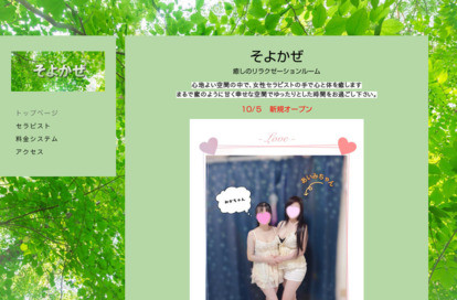 そよかぜ オフィシャルサイト