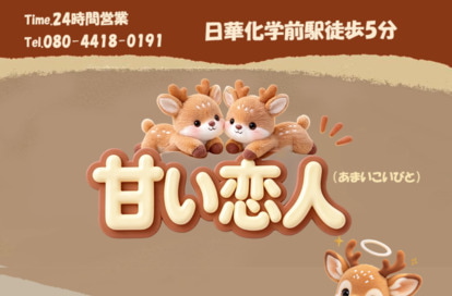 甘い恋人 オフィシャルサイト
