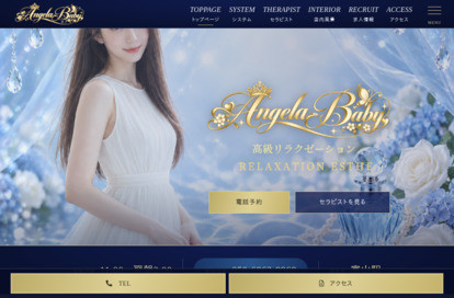 Angela Baby オフィシャルサイト
