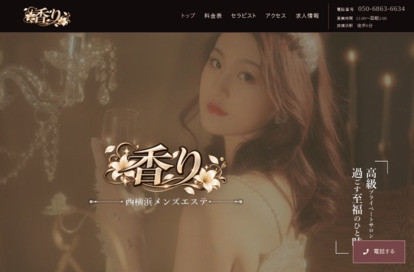 香り オフィシャルサイト