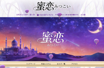 蜜恋(みつこい) オフィシャルサイト