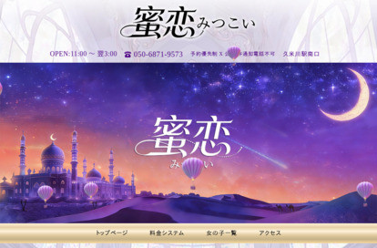 蜜恋（みつこい） オフィシャルサイト