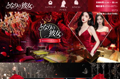 となりの彼女 オフィシャルサイト
