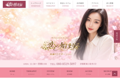 恋の始まり オフィシャルサイト
