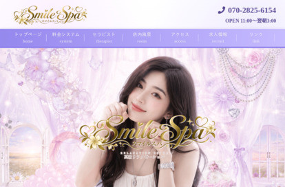 Smile Spa（スマイルスパ） オフィシャルサイト