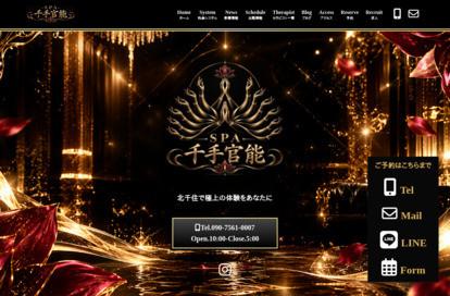 SPA 千手官能 オフィシャルサイト