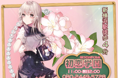 初恋学園（はつこいがくえん） オフィシャルサイト