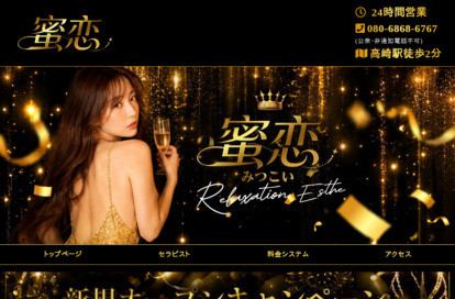 蜜恋（みつこい） オフィシャルサイト