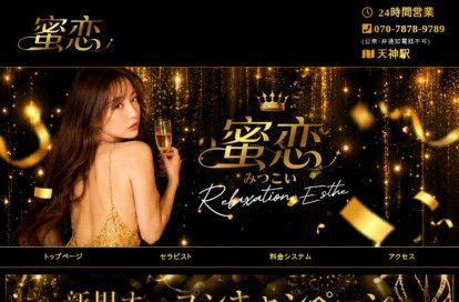 蜜恋(みつこい) オフィシャルサイト