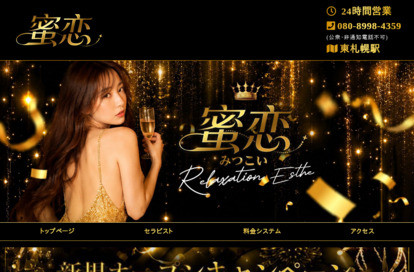 蜜恋（みつこい） オフィシャルサイト