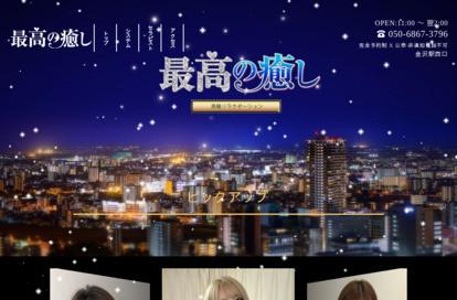 最高の癒し オフィシャルサイト