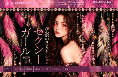 セクシーガール オフィシャルサイト