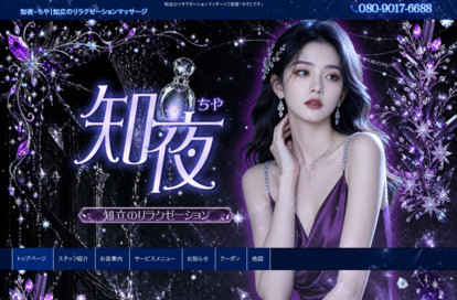 知夜（ちや） オフィシャルサイト