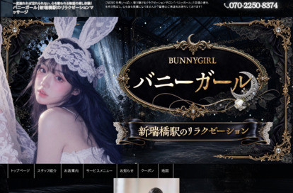 バニーガール オフィシャルサイト