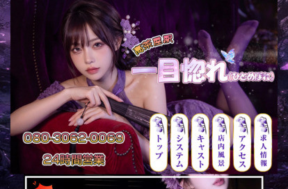 一目惚れ オフィシャルサイト