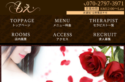 もえ オフィシャルサイト