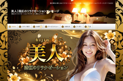 美人 オフィシャルサイト