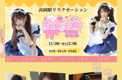 Baby楽园 オフィシャルサイト