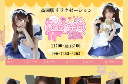 Baby楽园 オフィシャルサイト