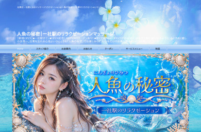 人魚の秘密 オフィシャルサイト