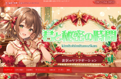 君と秘密の時間 オフィシャルサイト