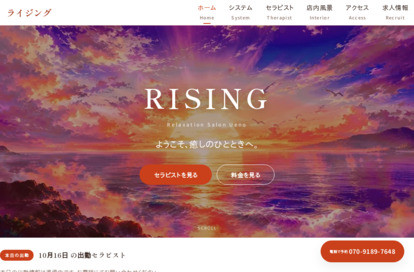 ライジング オフィシャルサイト
