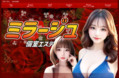 ミラージュ オフィシャルサイト