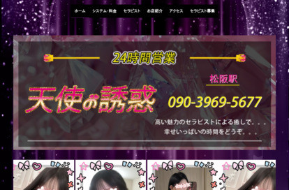 天使の誘惑 オフィシャルサイト