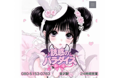 誘惑のパラダイス オフィシャルサイト