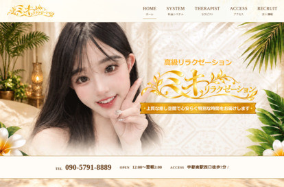 ミキリラクゼーション オフィシャルサイト