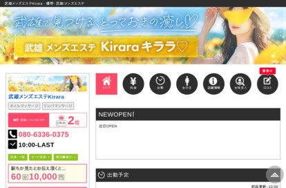 武雄メンズエステKirara オフィシャルサイト
