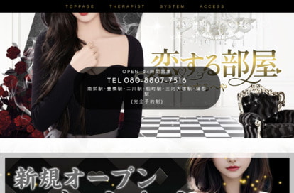 恋する部屋 （こいするへや） オフィシャルサイト