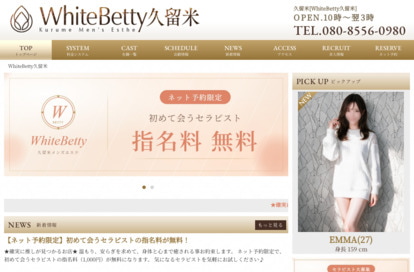 WhiteBetty久留米 オフィシャルサイト