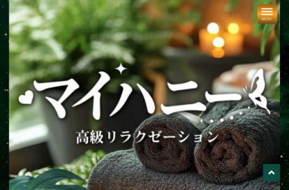 マイハニー オフィシャルサイト