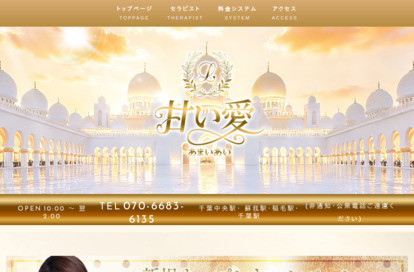 甘い愛（あまいあい） オフィシャルサイト