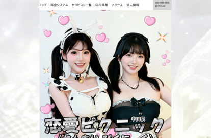 恋愛ピクニック オフィシャルサイト