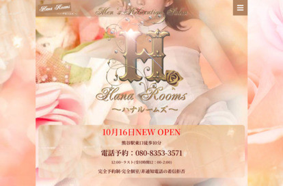 HANA ROOMS オフィシャルサイト