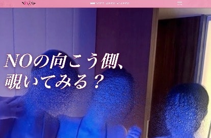 NOエステ オフィシャルサイト