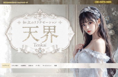 天界 オフィシャルサイト
