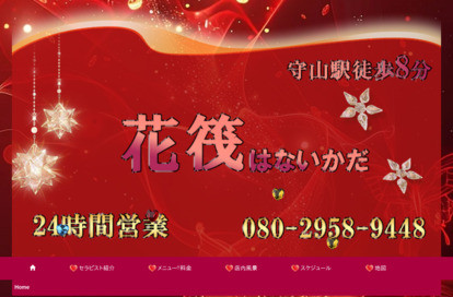 花筏（はないかだ） オフィシャルサイト