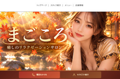 まごころ オフィシャルサイト