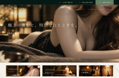神SPA オフィシャルサイト