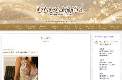 むちむちお姉さん 国分寺ルーム オフィシャルサイト