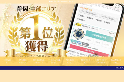 Nocturne（ノクターン）浜松ルーム オフィシャルサイト