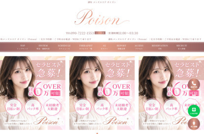 ポイズン（Poison） オフィシャルサイト