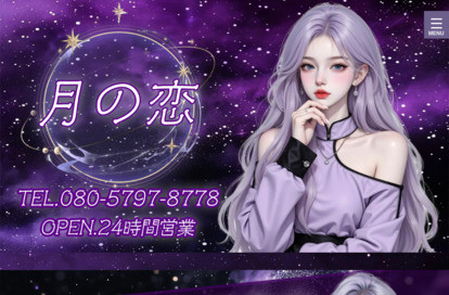 月の恋 オフィシャルサイト