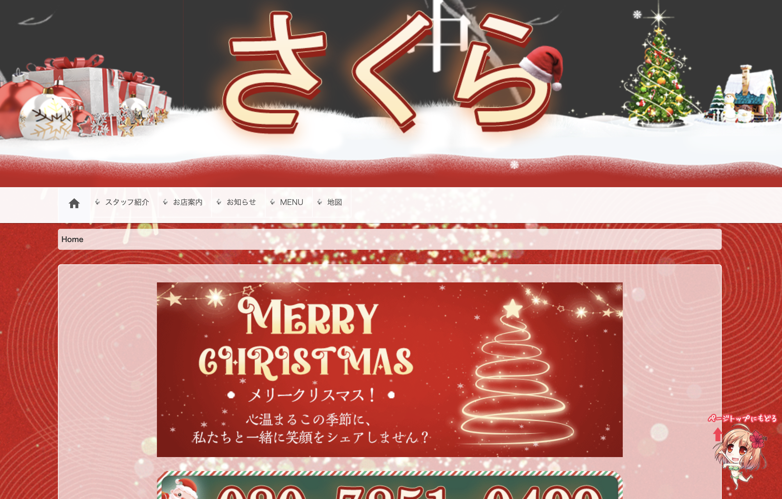 さくら オフィシャルサイト