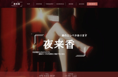 夜来香 オフィシャルサイト